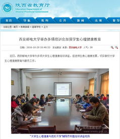 西安邮电大学举办多场培训会加强学生心理健康教育