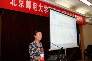 北京邮电大学教育技术学学科发展研讨会圆满召开