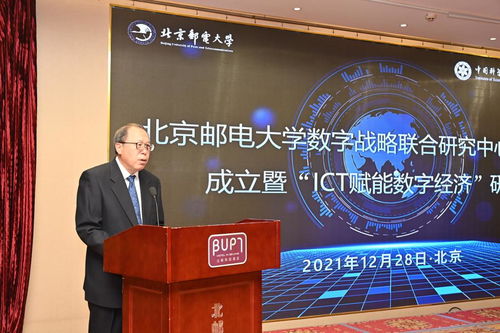北京邮电大学与中国科学院科技战略咨询研究院签署战略合作协议 携手成立数字战略联合研究中心 智库