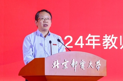 北京邮电大学召开&ldquo;师者&middot;传邮&rdquo;2024年教师节庆祝表彰大会