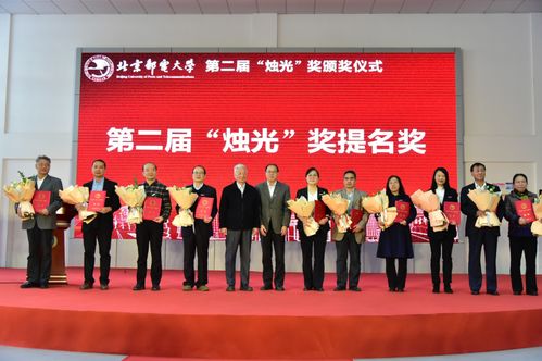 热烈庆祝北京邮电大学 建校65周年