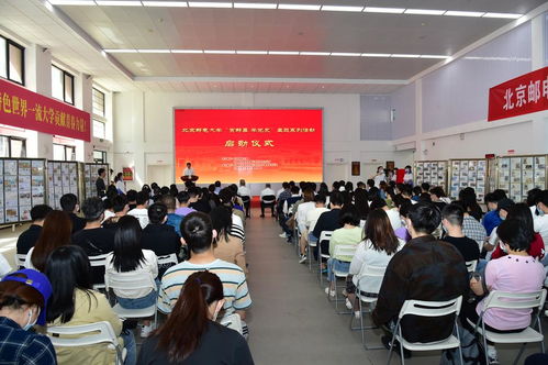 北京邮电大学党史学习教育 赏邮票 学党史 主题系列活动启动