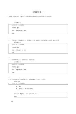 2023年北京邮电大学远程教育学院春季选课模拟与数字电路作业答案