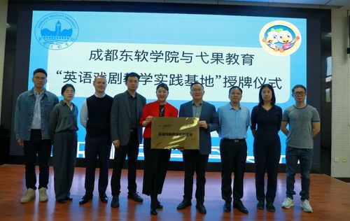 上海新向教育集团与成都东软学院达成合作,共建英语戏剧实践基地