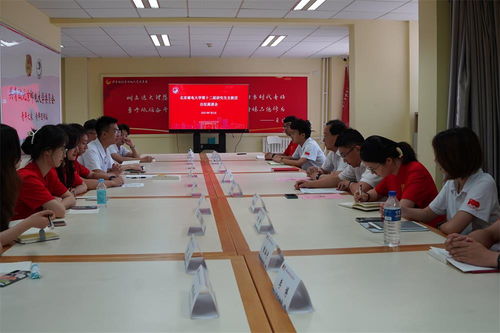 北京邮电大学第十二届研究生支教团出征座谈会召开