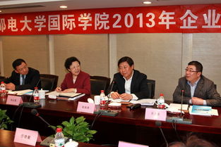 北京邮电大学国际学院2013年企业顾问团年会顺利召开
