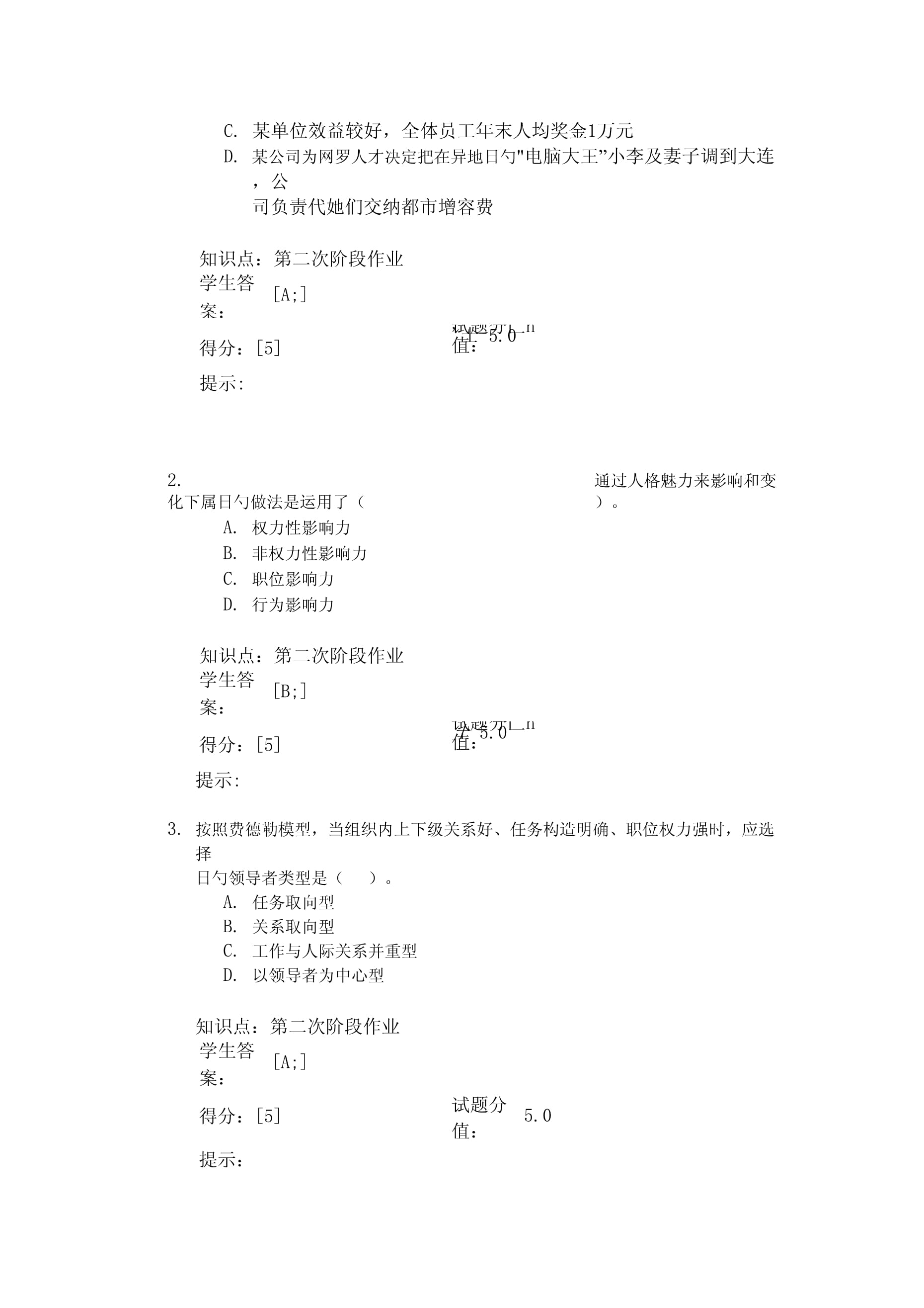 2022年北京邮电大学网络教育学院管理学课程第二阶段作业参考答案