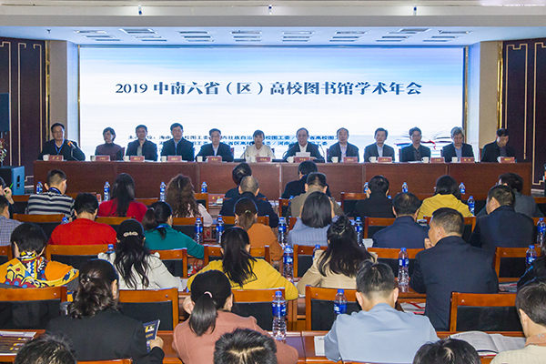 北京邮电大学继续教育学院参加2019中南六省(区)高校图书馆学术年会