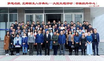 北京邮电大学现代远程教育2017年秋季开学典礼系列报道（七） 河北、安徽、河南校外学习中心同步举行