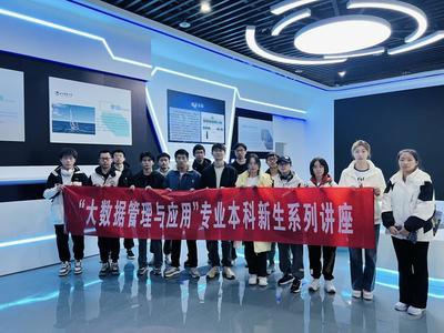 北京邮电大学经济管理学院成功举办第三场大数据管理与应用专业讲座，引领新生探索北邮超算技术前沿