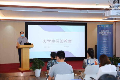高校大学生保险教育公益行动在京启动，北京邮电大学继续教育学院成先行者