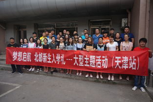 北京邮电大学现代远程教育2017年秋季开学典礼系列报道之四 天津校外学习中心开启新篇章
